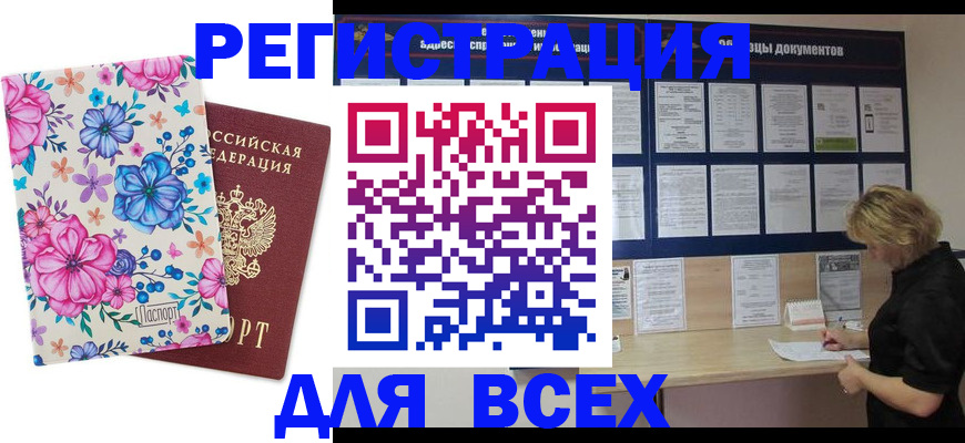 прописка законно в Зверево