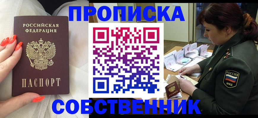 прописка законно в Зверево