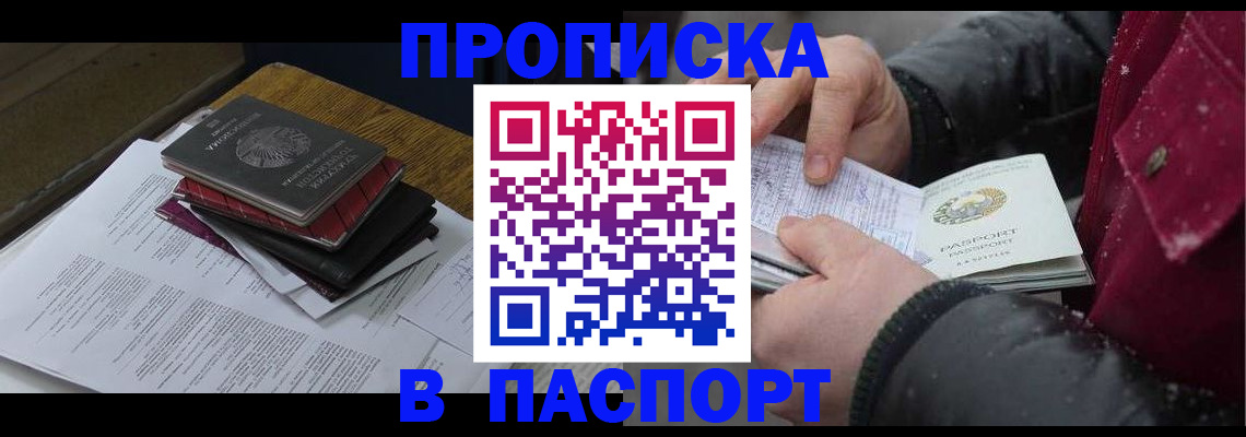прописка паспорт в Зверево