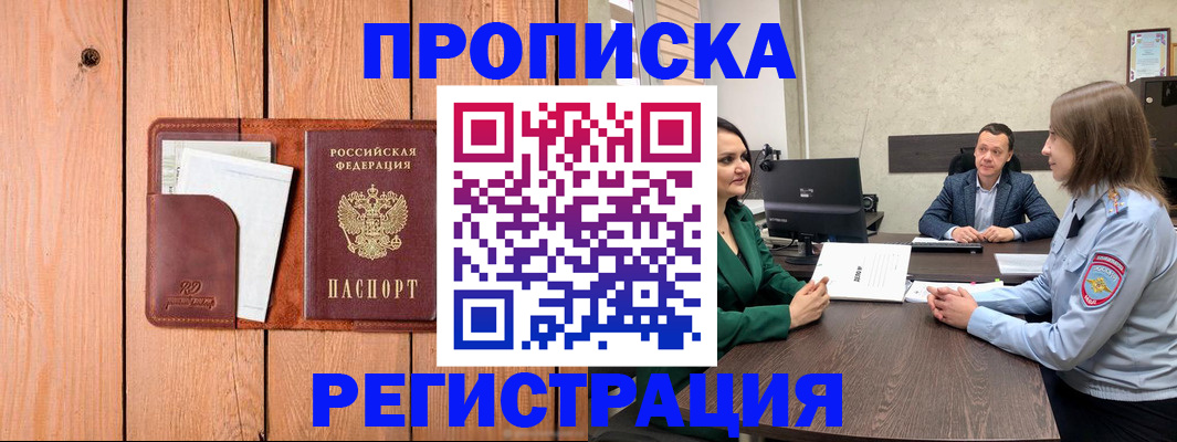 временная регистрация гарантия в Зверево