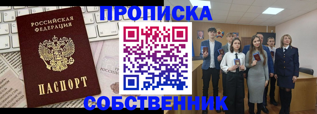 временная регистрация купить в Зверево